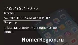 Кто звонил с 3519517075 - регион и оператор